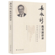 朱永新教育演讲录 创新教育才能创造未来