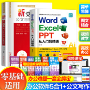 新手零基础学电脑word excel ppt从入门到精通office高效办公wps教程表格制作函数+ excel数据处理与分析教程书籍办公软件office书籍计算机应用基础高效办公应用与技巧大全 【2