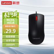 联想（Lenovo）鼠标 有线轻音鼠标 办公鼠标 大红点M220L有线轻音鼠标 台式机鼠标 笔记本鼠标