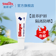 百蕾适（Blistex）碧唇小蓝罐润唇膏美国原装进口国际版修护防干裂唇膜专业护唇保湿 小白管-口红打底