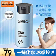 欧莱雅男士乳液水能保湿滋润乳玻尿酸补水擦脸油护肤品润肤露控油凝露 水能保湿控油凝露50ml