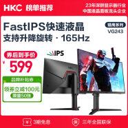 HKC 23.8英寸 Fast IPS快速液晶显示屏 165Hz高刷 1ms响应电竞游戏护眼滤蓝光 旋转升降显示器 VG243