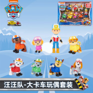 汪汪队立大功（PAW PATROL）巡逻队儿童新年礼物男女孩玩具车狗狗大卡车系列-玩偶套装