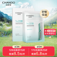 自然堂(CHANDO)泛醇舒缓保湿安瓶面膜*5片