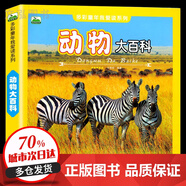 【自选5册包邮】宇宙大百科全书 地球大百科儿童科普百科全书恐龙海洋野生动物大百科幼儿百科大全动物百科全书 动物大百科
