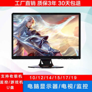 HKCW14英寸液晶小屏幕电视机HDMI显示器收银机AV监控网络 10英寸正屏800*600 VGA接口