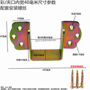菲尔固加厚2.5mm木床托横梁U形挂角耳朵关铰家具角码加固定扣钩连接配件 彩/夹口内宽40毫米（14只装）