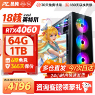 品纯英特尔十八核RTX4060独显64G内存台式电脑水冷主机整机组装家用游戏电竞办公全套 主机+32英寸显示器全套 套五：英特尔18核+64G/1TB/RTX3070