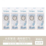 KOKUYO官方正品 日本kokuyo国誉campus原纸色修正带3508可替换芯学生涂改带大容量 【原纸色修正带替芯5个】共40米