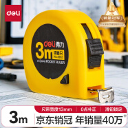 【全网低价】得力(deli)3m锁定功能钢卷尺 木工尺装修测量尺子 办公用品