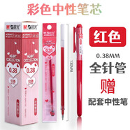 晨光文具彩色中性笔芯新流行多色水笔替芯0.38mm糖果色手帐笔套装高颜值少女心小清新彩色笔芯笔记专用 红色 20支