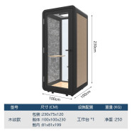 声学士隔音房移动电话亭直播间隔音间办公室静音仓睡眠仓钢琴乐器练习室 1.0*1.0*2.3黑色木纹款