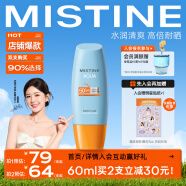 Mistine蜜丝婷新版小黄帽面部水感养肤防晒霜乳60ml  敏感肌 户外军训