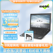 联想ThinkPad二手笔记本电脑x270/x280 商务办公 12寸轻薄便携 绘图设计 游戏娱乐  95新x280 i5 8G 256G固 超薄高清