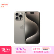 Apple/苹果 iPhone 15 Pro Max (A3108) 1TB 原色钛金属 支持移动联通电信5G 双卡双待手机