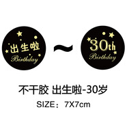 脉秀 数字牌生日牌烫金岁数牌礼物装饰生日贴纸号码牌年龄卡贺卡小卡 生日贴纸出生-30岁