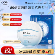 欧诗漫（OSM）欧诗漫（OSM）特护防晒霜乳50g女士护肤品隔离保湿滋润清爽SPF50+