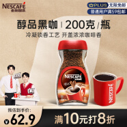 雀巢（Nestle）醇品速溶美式黑咖啡粉0糖0脂*燃减运动健身200g黄凯胡明昊推荐