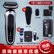 BRAUN博朗七夕礼物7系pro-7000cc电动剃须刀智能刮胡刀往复式胡须24新 7系S1000s带包礼品袋+鼻