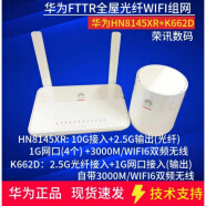 华为通用FTTR光路由HN8145XR+K662D全屋光纤组网WiFi6大户型千兆 主设备公开版(华为界面)