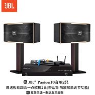 JBL【已售2.8万单】JBL pasion家庭KTV音响套装家庭影院 KTV唱歌全套设备家用点歌机专业音箱卡拉OK 10吋轻奢套装（视易四合一功放）