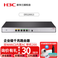 华三（H3C）千兆多WAN口企业级VPN路由器 ER3200G3 双WAN口带机150 内置AC防火墙支持AP管理