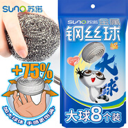苏诺 钢丝球刷子厨房洗碗刷锅清洁球410不锈钢不易掉屑大号8只装