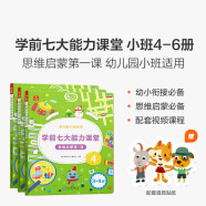 学而思 学前七大能力课堂思维启蒙第一课 幼儿园小班适用（3-4岁）456套装3册 幼小衔接必备 培养数学思维综合能力 配套趣味贴纸 动画视频