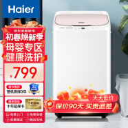 海尔（Haier）【母婴专属】全自动迷你洗衣机3.3公斤小小神童家用婴儿童宝宝内衣内裤小型波轮洗衣机母婴 浅黛粉 3.3KG小小神童丨蝶形水流