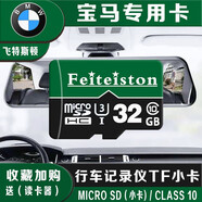飞特斯顿 宝马汽车行车记录仪内存卡高速存储卡X1 X2 1系 3系 5系 7系 X3 X5 X6Z4 32G宝马行车记录仪专用内存卡 TF卡+读卡器