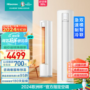 海信（Hisense）3匹 速冷热 三级能效 急速冷暖手机智控 变频冷暖自清洁客厅空调立式柜机 KFR-72LW/A190-X3