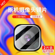 帆睿 适用三星C9Pro后置摄像头玻璃镜片手机镜头片照相机镜面镜头盖 三星C9Pro【原机镜片2片装】工具+胶水+清洁包