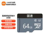固速视频监控存储卡 搭配小米米家摄像头使用 监控存储卡64G