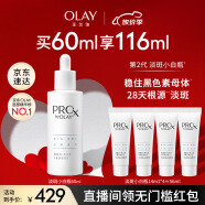 玉兰油（OLAY）第2代淡斑小白瓶60ml面部美白精华液护肤品化妆品烟酰胺淡痘印