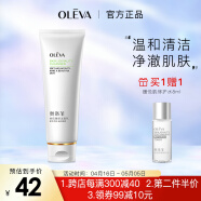 奥洛菲（OLEVA） 悦肌臻颜洁面乳100ml 男女士清洁洗面奶  绵密泡沫洋甘菊洗面乳