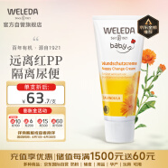 维蕾德（WELEDA）婴儿护臀膏 金盏花有机臀部膏75ml新生儿宝宝屁屁乐护臀霜