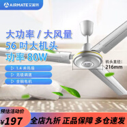 艾美特（Airmate）电风扇吊扇FZ5610 吸顶扇全铜电机1.4米56吋大风力餐厅卧室 全铜电机1.4米56吋