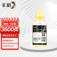 彩格W2122A黄色碳粉 适用惠普HP M554 M555DN M555X MFP578彩色打印机碳粉墨粉