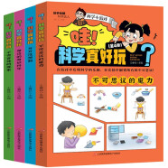 儿童百科漫画书科学小游戏（全4册）科学小实验3-5-9岁锻炼头脑和动手能力锻炼科学思维