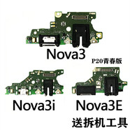 适用华为nova3尾插小板nova3e底部充电接口nova3i送话器孔副 nova3e尾插小板(全功能)