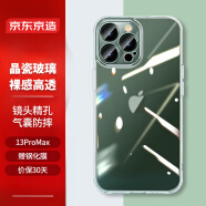 京东京造 苹果13ProMax 手机壳 iPhone13 Pro Max保护套玻璃镜头全包防摔pm硅胶软边透明超薄6.7英寸