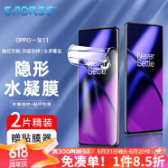 Smorss【2片装】 适用OPPO一加11手机膜OnePlus1+一加11非钢化水凝膜 曲面屏全覆盖高清防摔指纹保护贴膜