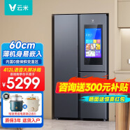 云米（VIOMI）超薄冰箱412升 家用冰箱 T型三门 60cm超薄冰箱 嵌入式冰箱 智能交互大屏 BCD-412WMLA【0度保鲜 大变温区】