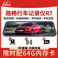 路畅科技流媒体互联行车记录仪视倒车影像停车24小时监控高清记录器 4K超清前后双摄【64G卡】触摸屏