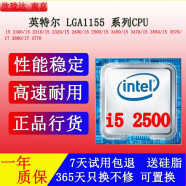 英特尔intel/二代三代/i3/i5/i7双核四核四/八线程1155针酷睿台式机电脑芯片CPU i5 2500 主频 3.3 四核四线程 32纳米