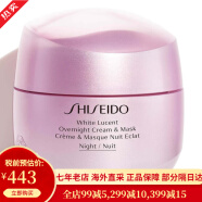 资生堂（Shiseido）水乳新透白美肌女士护肤套装 化妆品套装 红色蜜露520礼物送女友 光透耀白夜间修护晚霜75ml