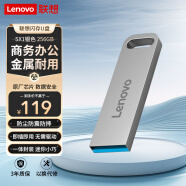 联想（Lenovo）256GB USB3.2 U盘 SX1速芯系列银色 金属耐用 商务办公必备