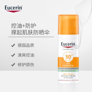 巾优色林（Eucerin） 清爽控油面部防晒霜敏感肌紫外线SPF50+ 单瓶 50ml