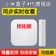 优选小米盒子4代增强版高清电视盒子wifi投屏全网通4S语音网络机顶盒 4SMAX 旗舰4G+64G 套餐二版出国用