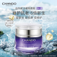 自然堂（CHANDO）凝时鲜颜肌活修护小紫瓶精华霜18.5g